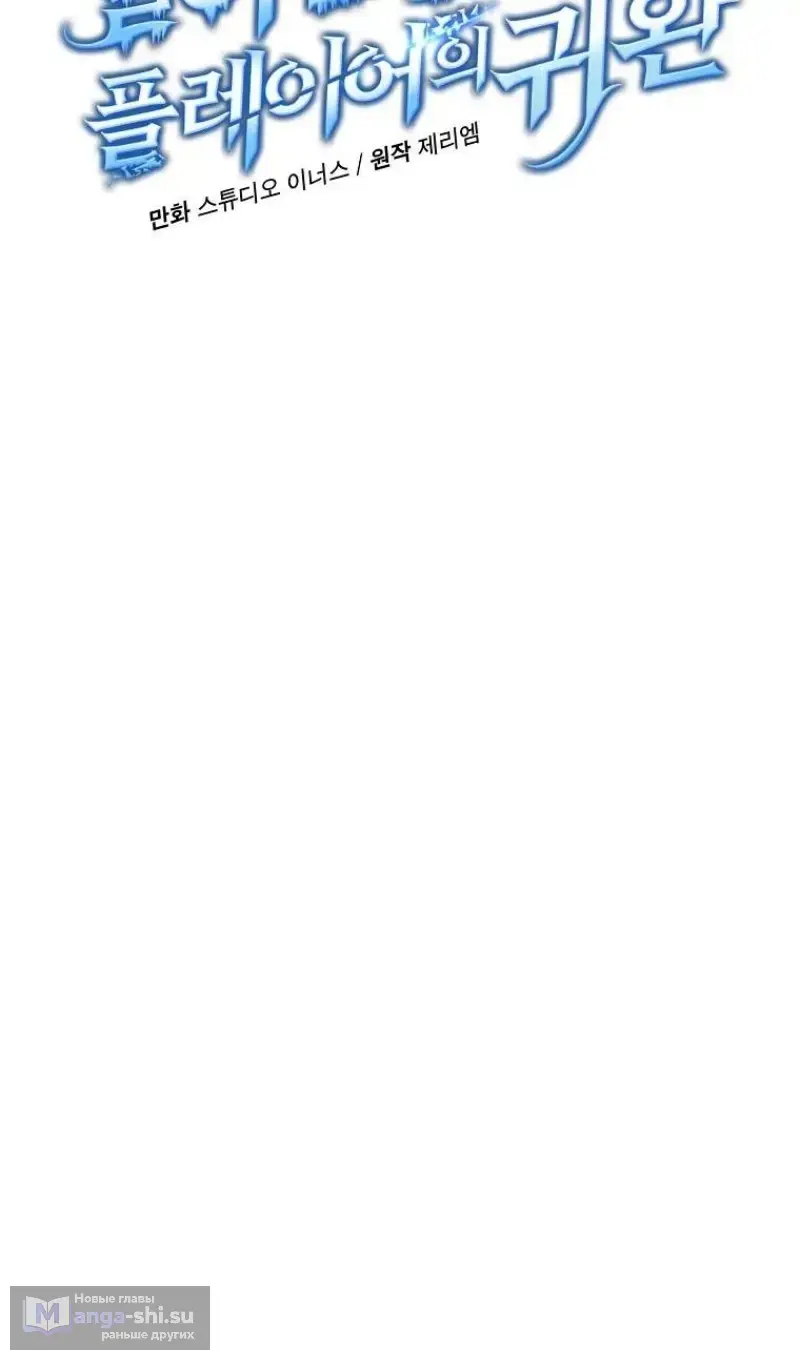 Страница 21 главы 176 манги Возвращение замороженного игрока / The Frozen Player Returns