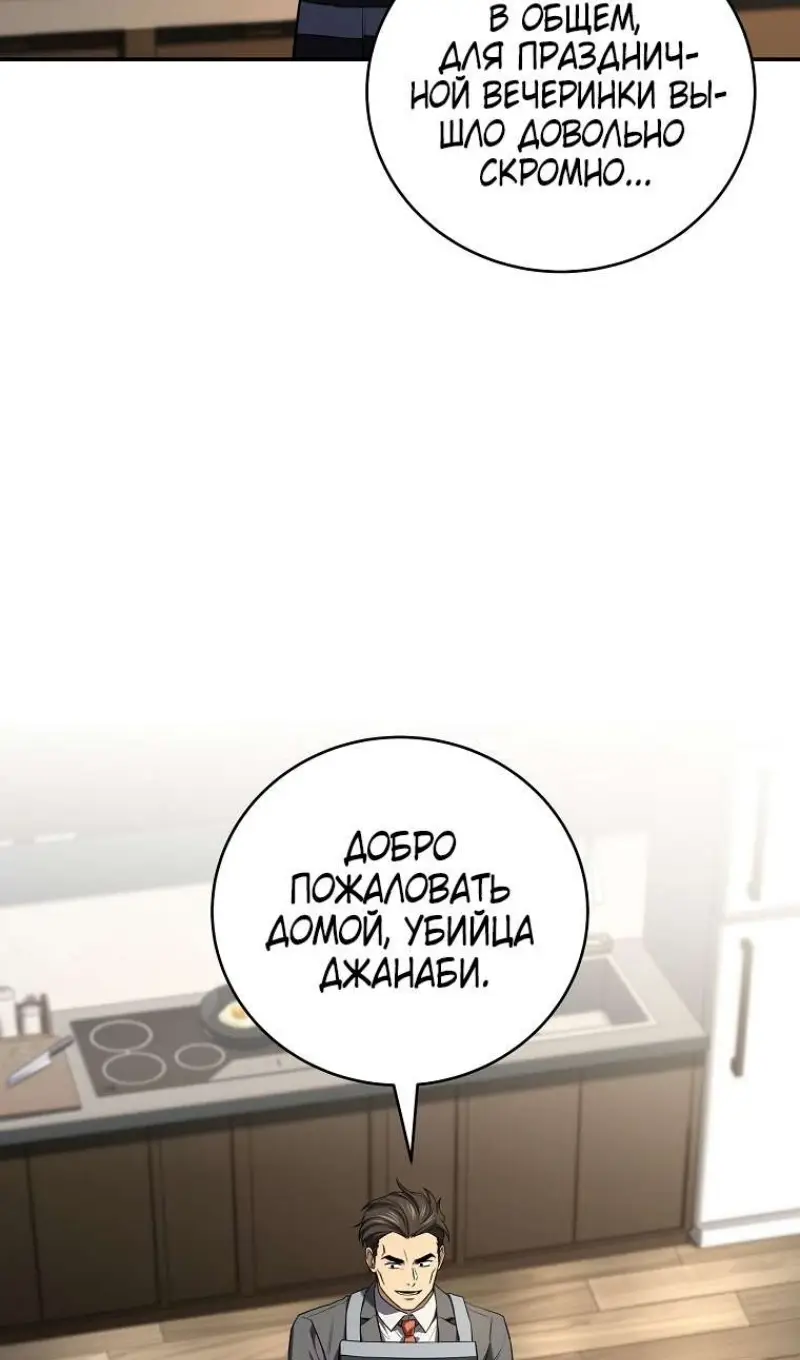 Страница 24 главы 176 манги Возвращение замороженного игрока / The Frozen Player Returns