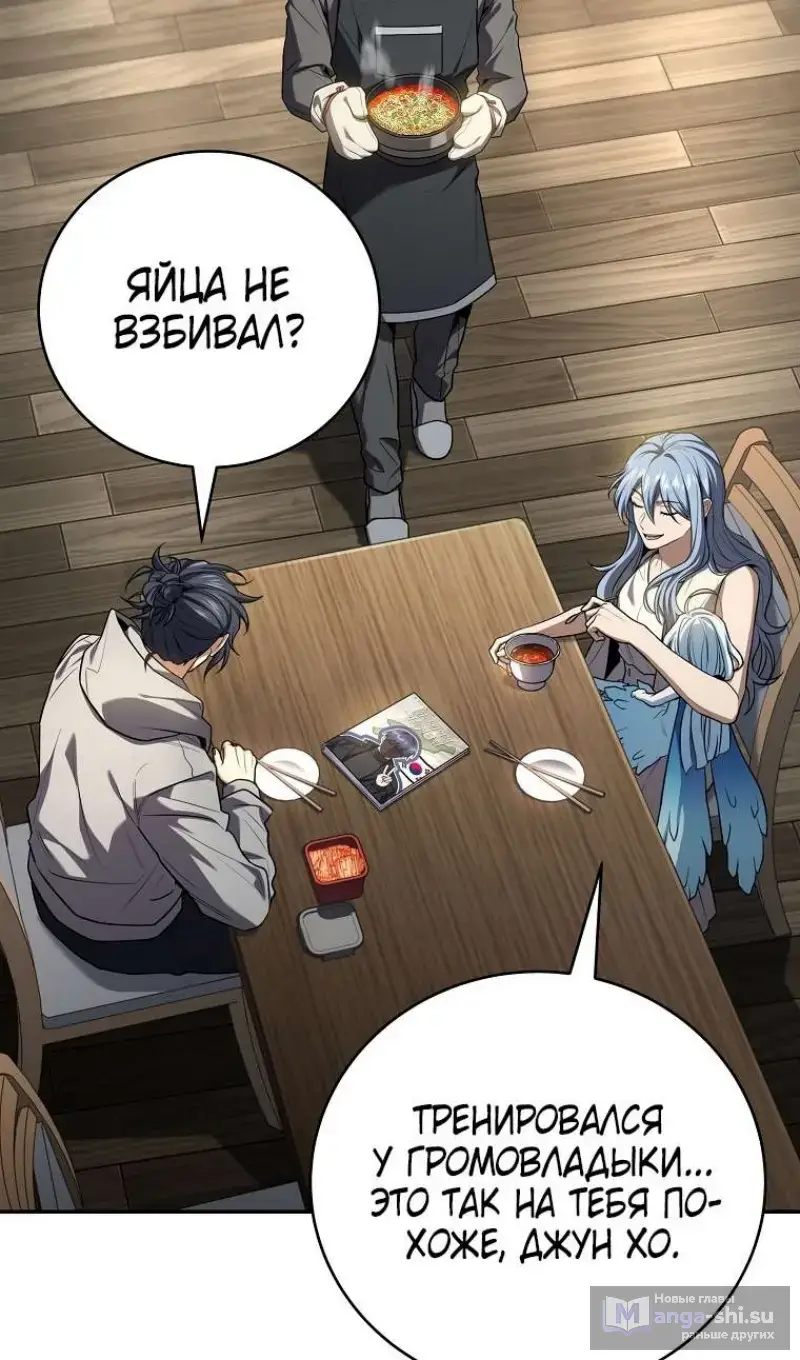 Страница 25 главы 176 манги Возвращение замороженного игрока / The Frozen Player Returns