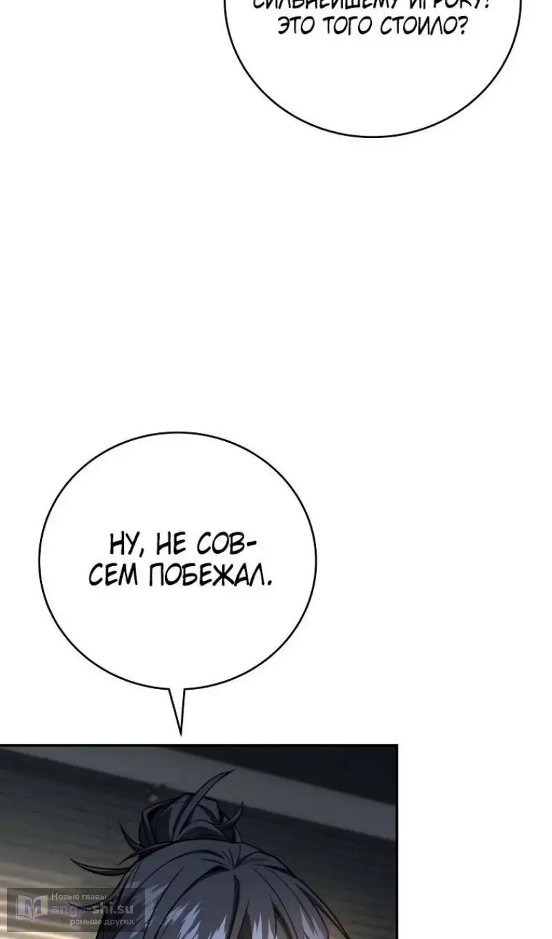 Страница 27 главы 176 манги Возвращение замороженного игрока / The Frozen Player Returns