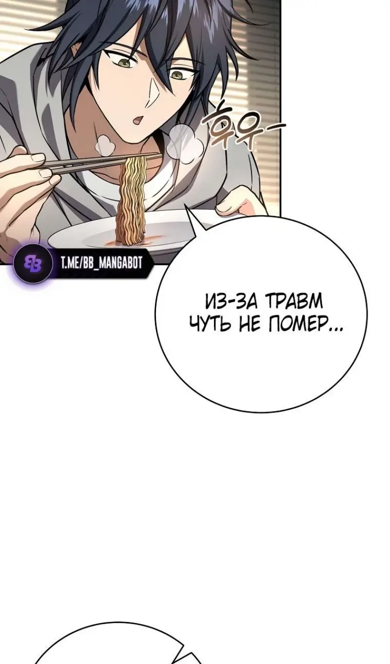 Страница 28 главы 176 манги Возвращение замороженного игрока / The Frozen Player Returns