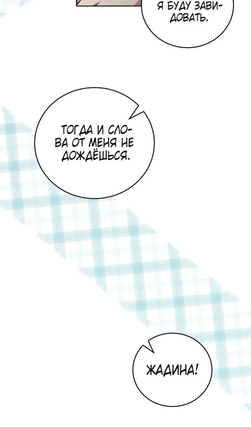 Страница 31 главы 176 манги Возвращение замороженного игрока / The Frozen Player Returns