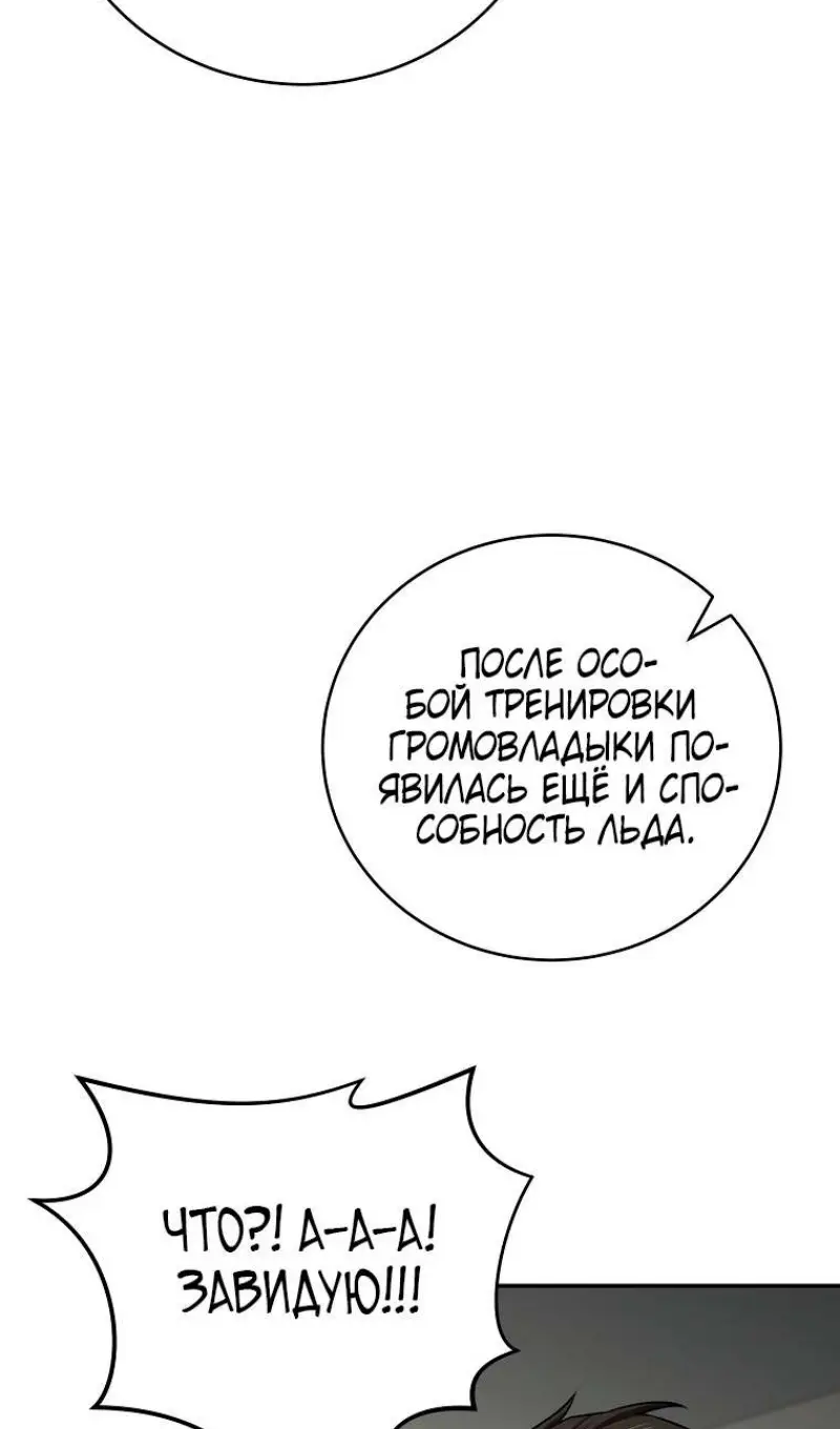 Страница 33 главы 176 манги Возвращение замороженного игрока / The Frozen Player Returns