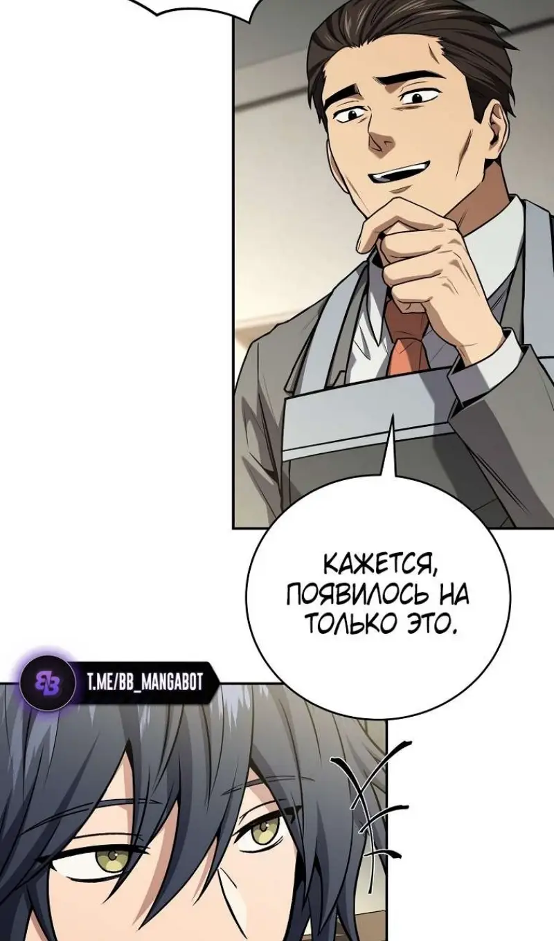 Страница 34 главы 176 манги Возвращение замороженного игрока / The Frozen Player Returns