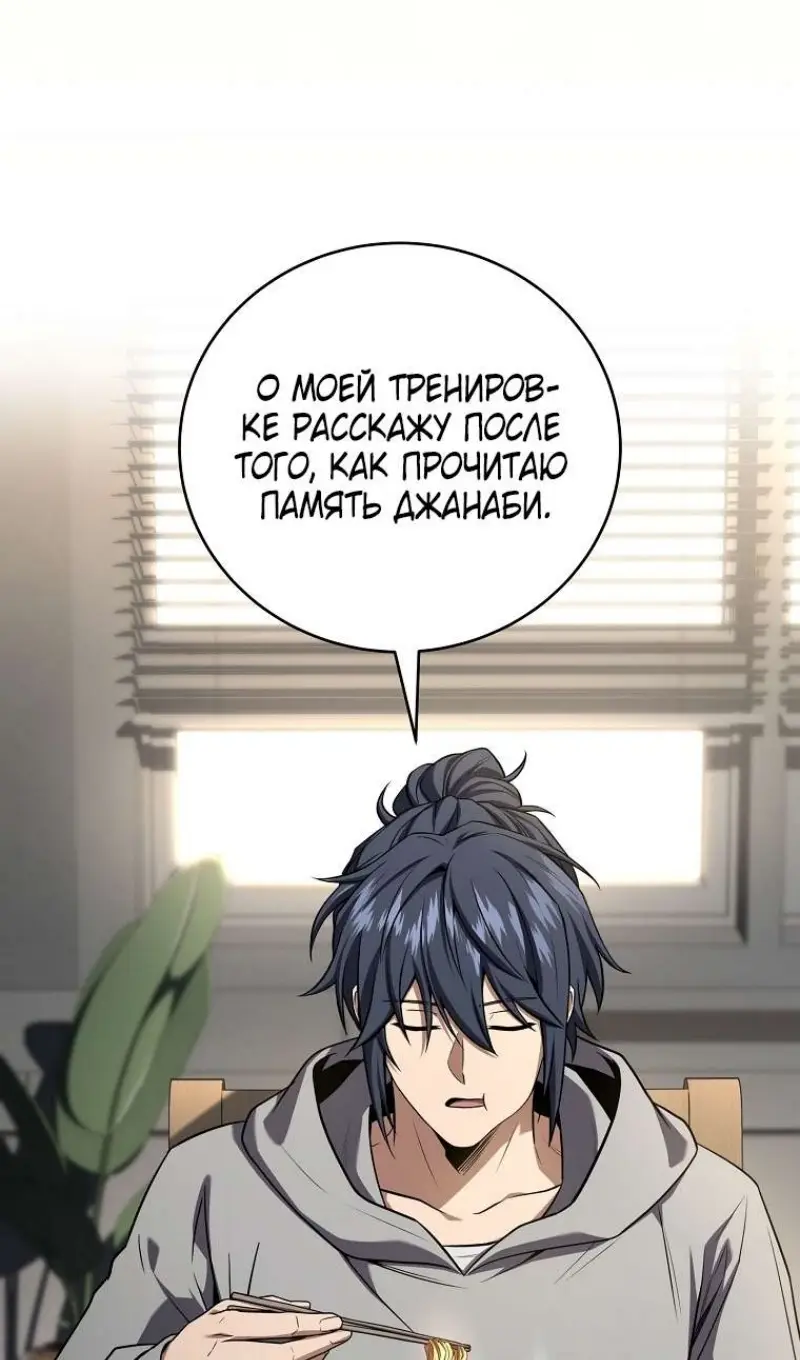 Страница 40 главы 176 манги Возвращение замороженного игрока / The Frozen Player Returns