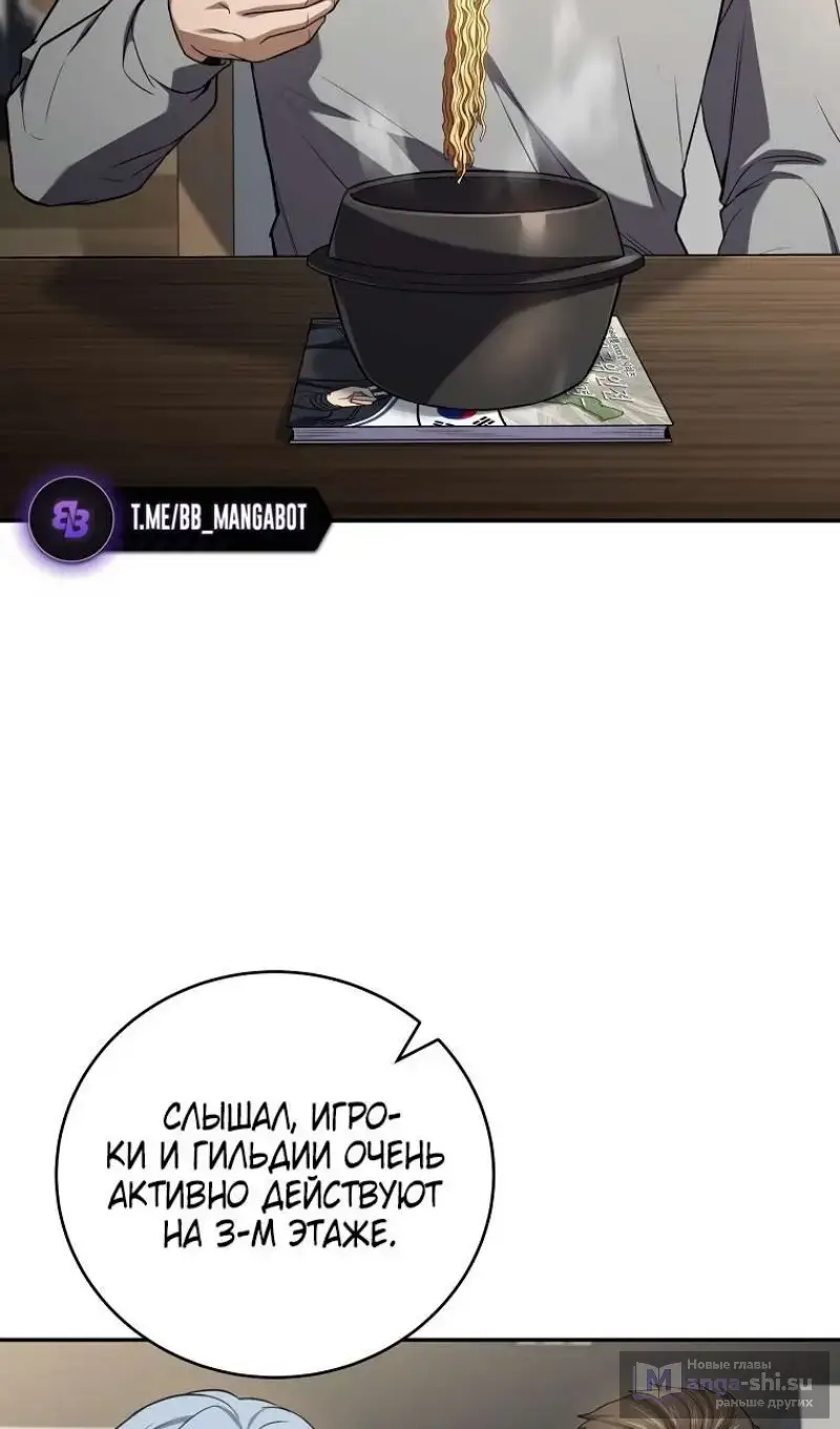 Страница 41 главы 176 манги Возвращение замороженного игрока / The Frozen Player Returns