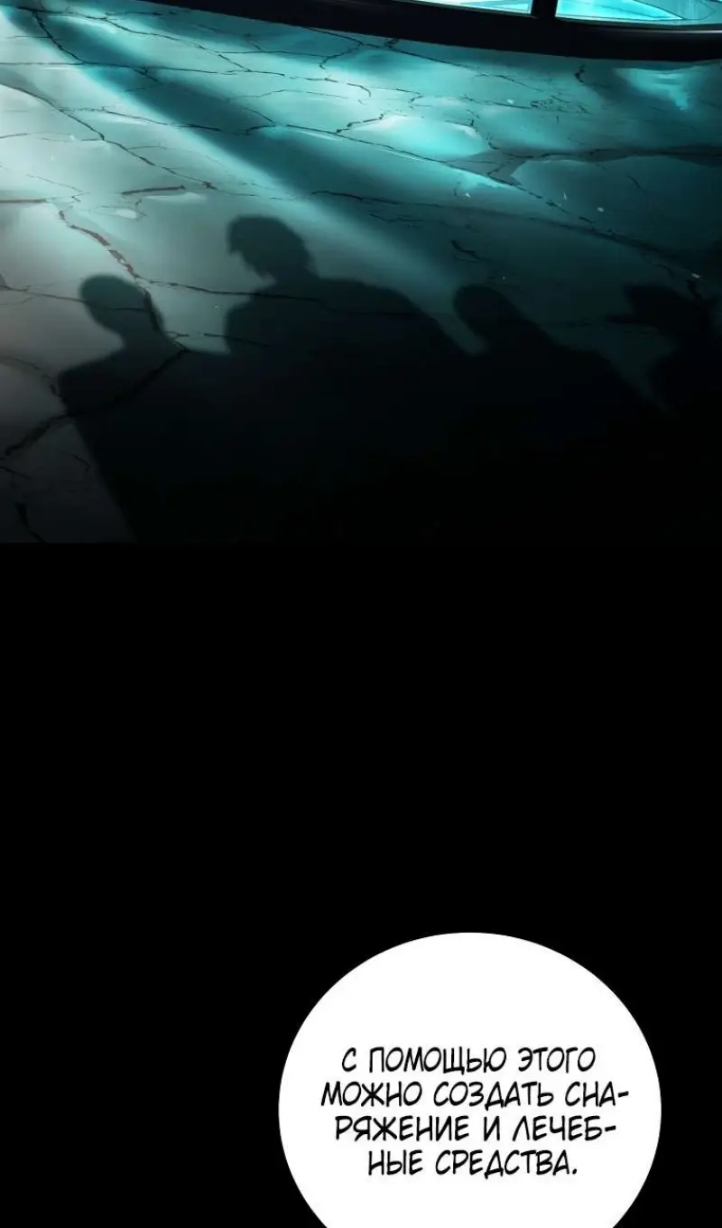 Страница 47 главы 176 манги Возвращение замороженного игрока / The Frozen Player Returns