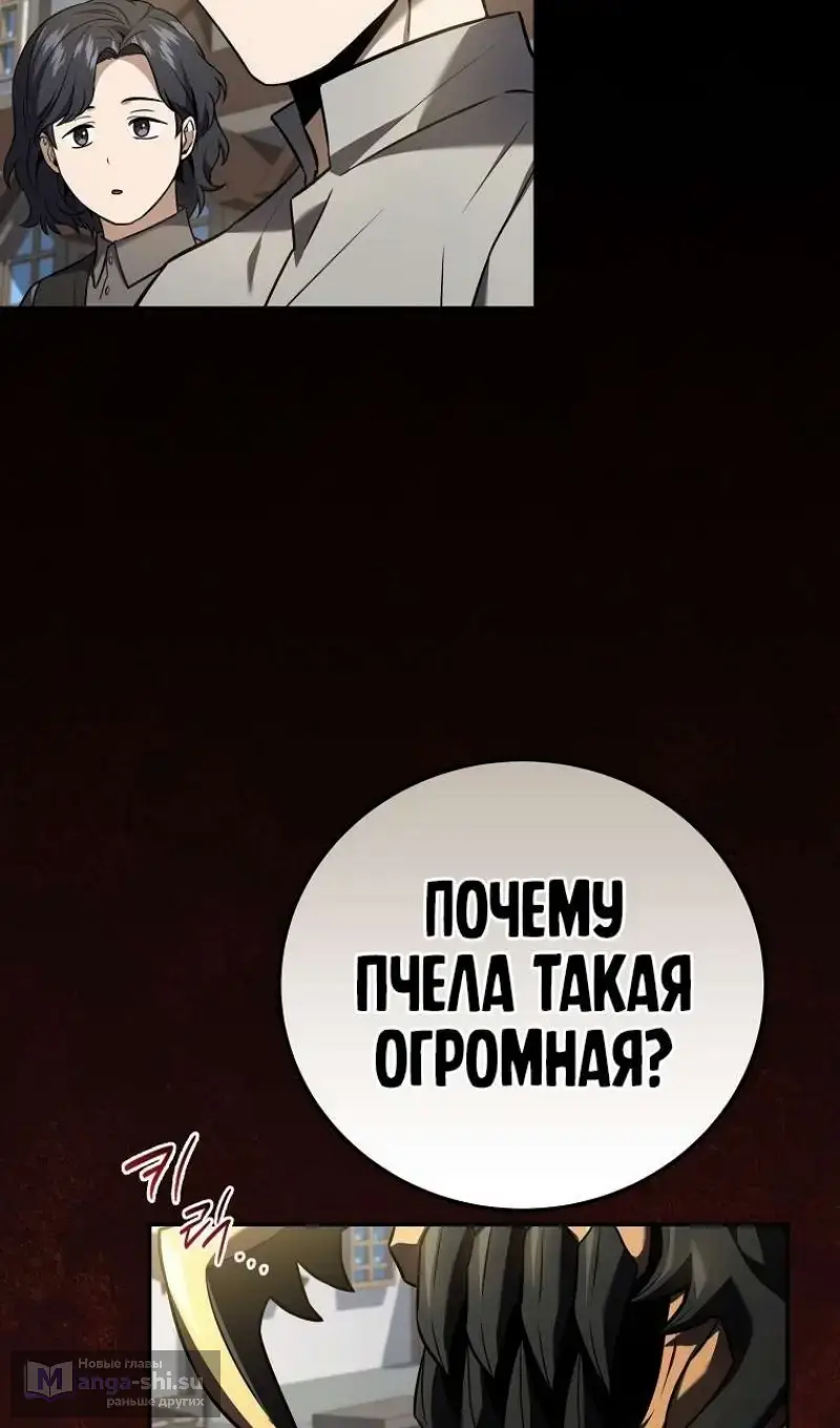 Страница 75 главы 176 манги Возвращение замороженного игрока / The Frozen Player Returns