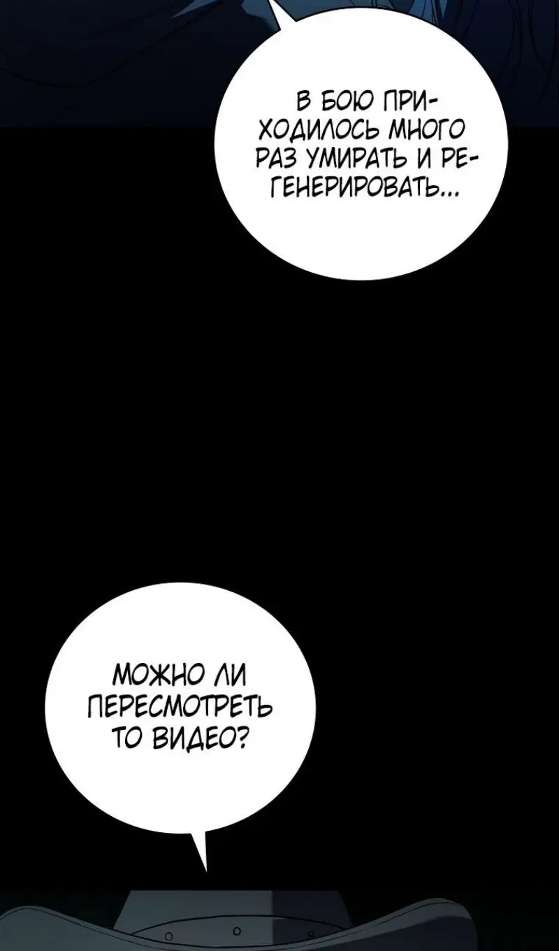 Страница 88 главы 176 манги Возвращение замороженного игрока / The Frozen Player Returns