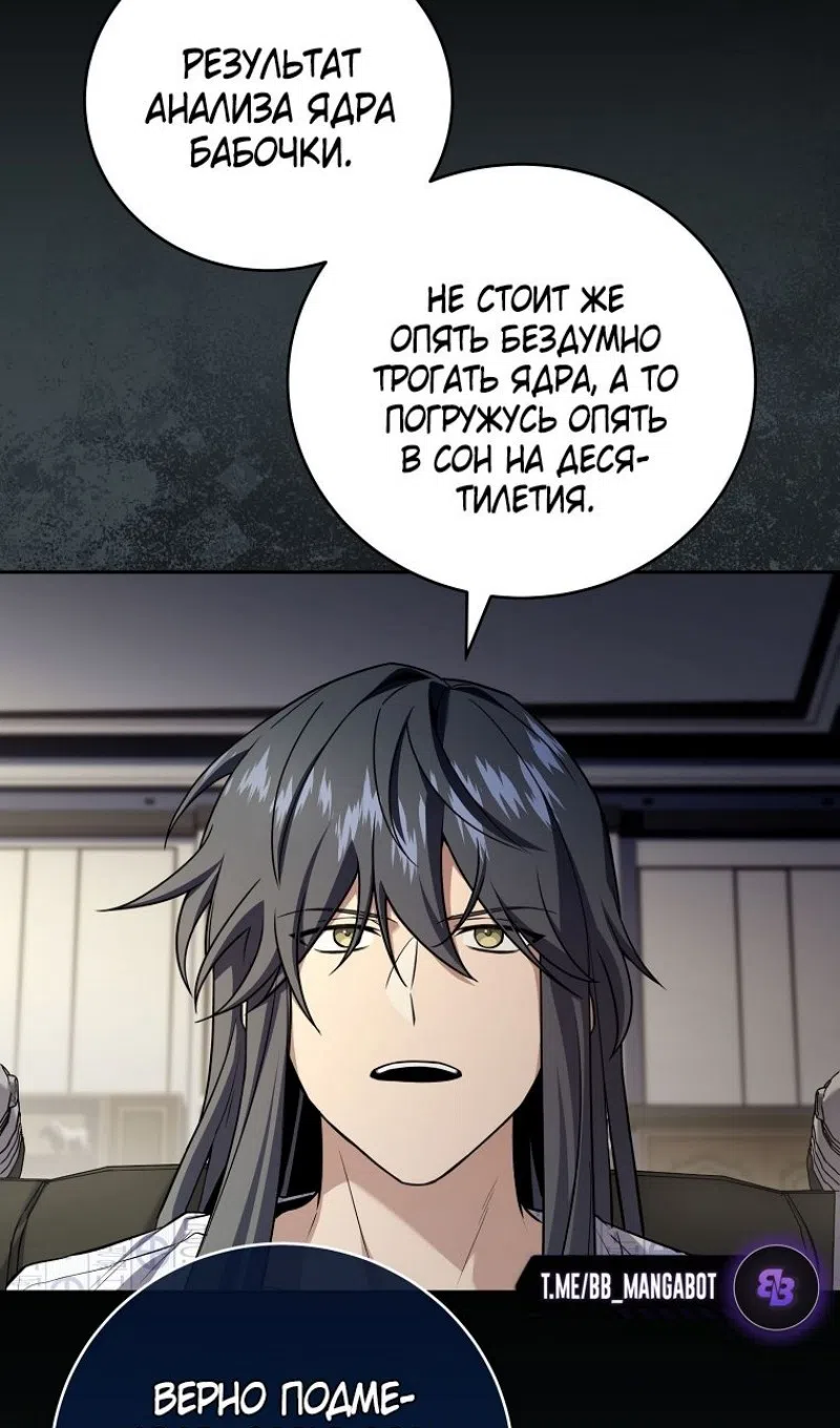 Страница 4 главы 187 манги Возвращение замороженного игрока / The Frozen Player Returns