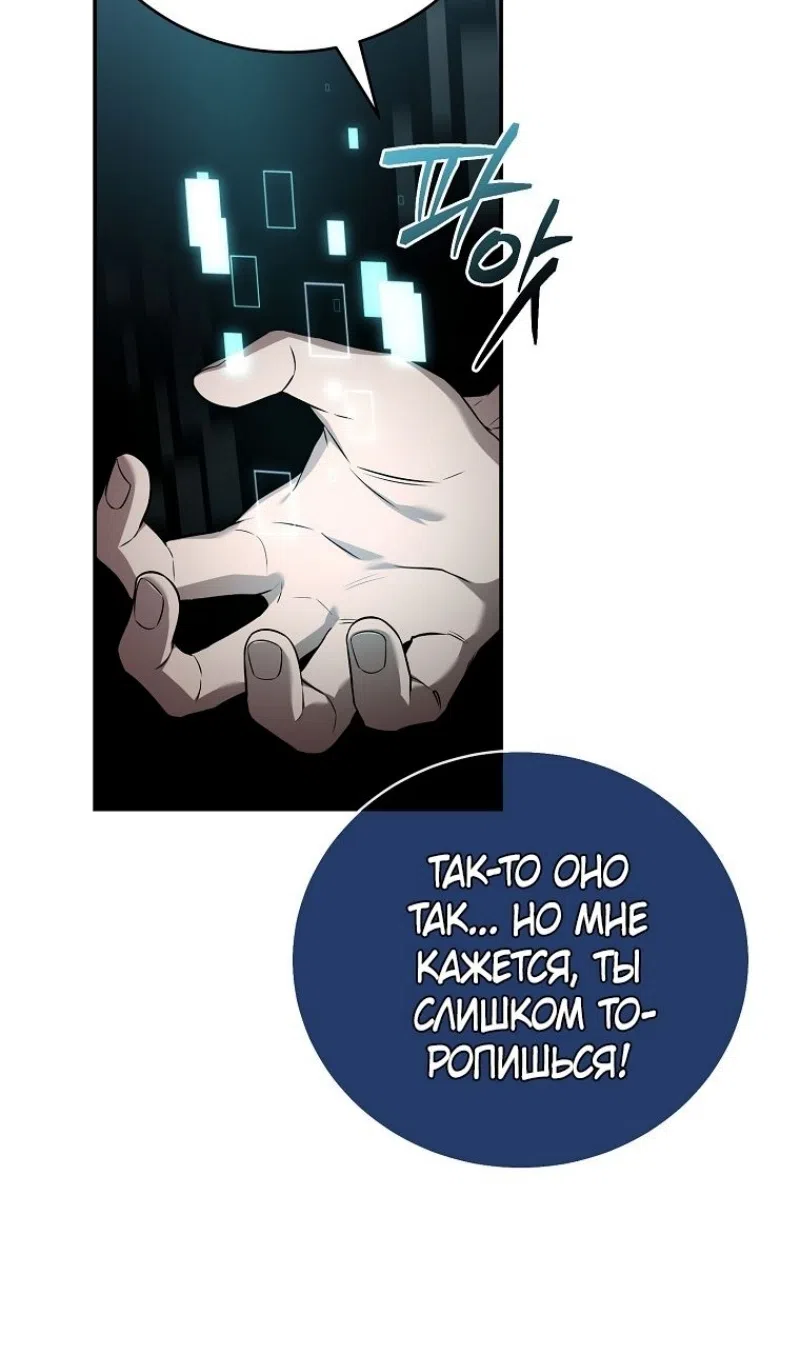Страница 7 главы 187 манги Возвращение замороженного игрока / The Frozen Player Returns