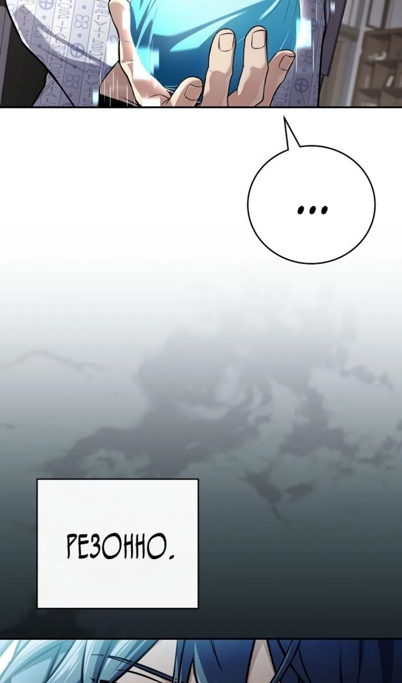 Страница 9 главы 187 манги Возвращение замороженного игрока / The Frozen Player Returns