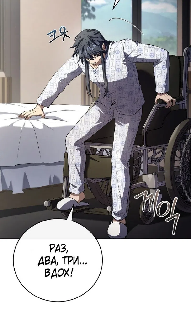 Страница 24 главы 187 манги Возвращение замороженного игрока / The Frozen Player Returns