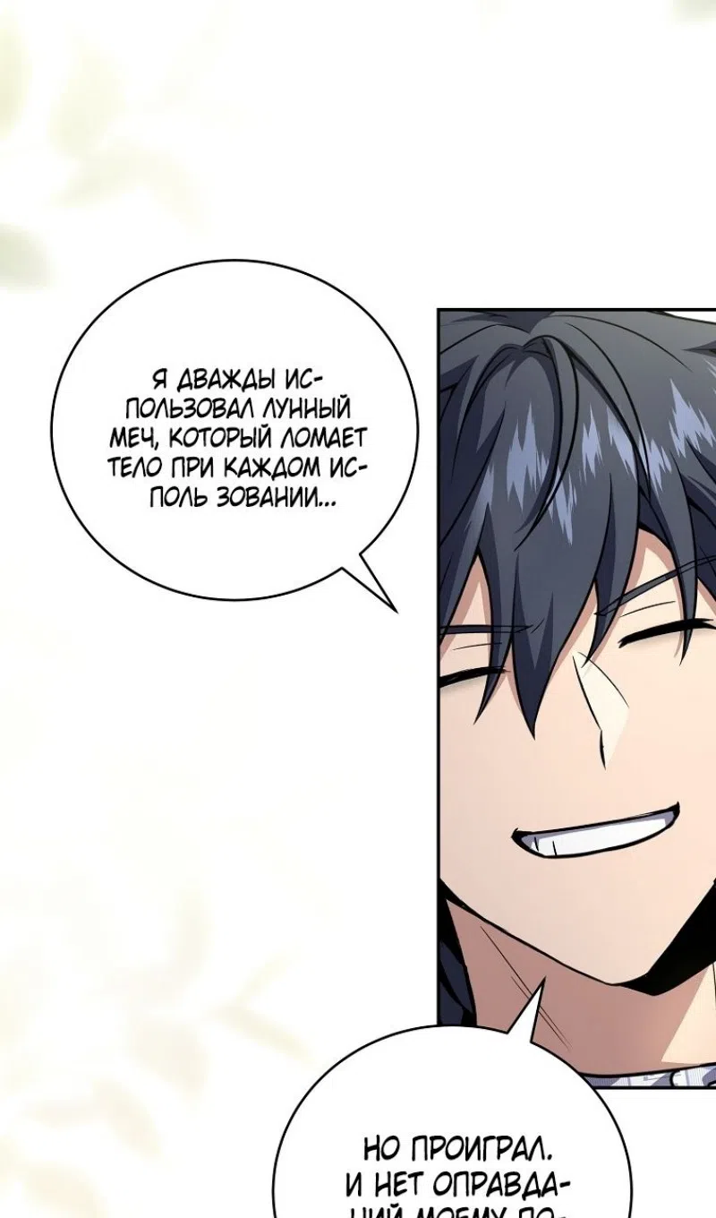 Страница 29 главы 187 манги Возвращение замороженного игрока / The Frozen Player Returns
