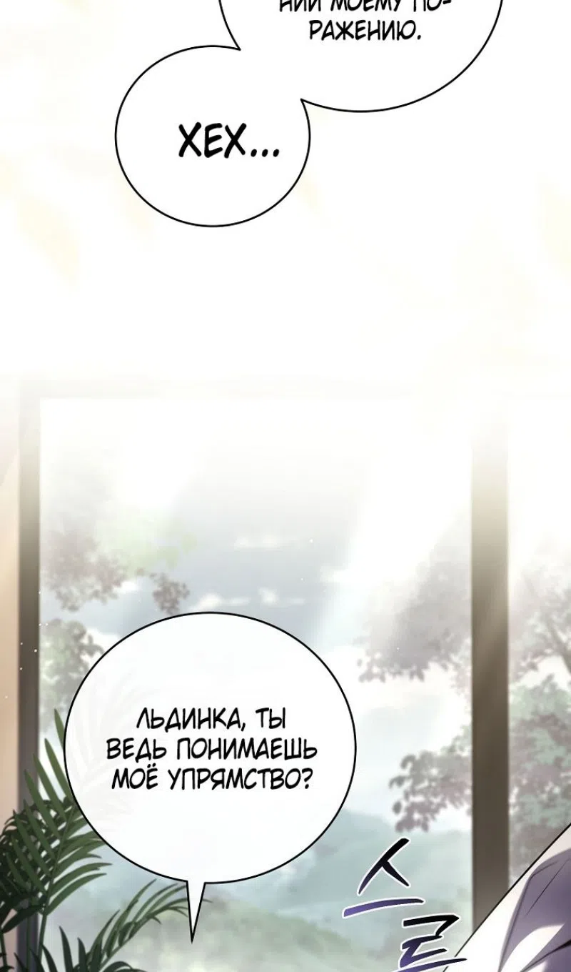 Страница 30 главы 187 манги Возвращение замороженного игрока / The Frozen Player Returns