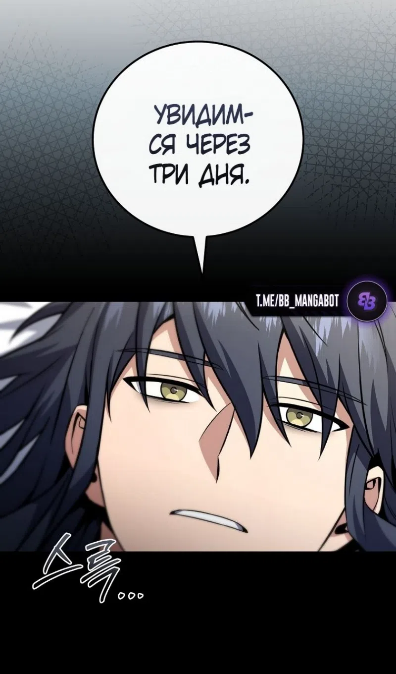 Страница 33 главы 187 манги Возвращение замороженного игрока / The Frozen Player Returns