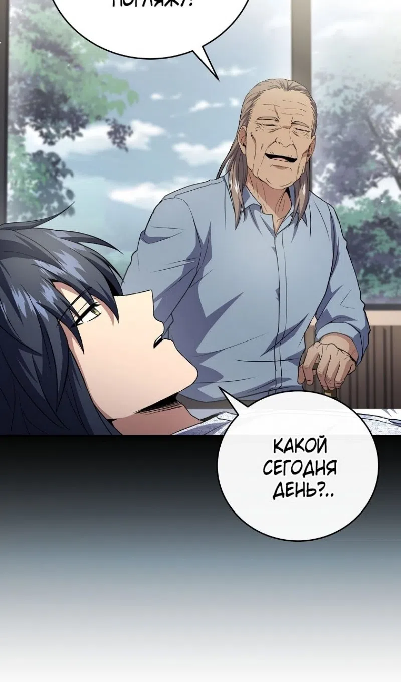 Страница 39 главы 187 манги Возвращение замороженного игрока / The Frozen Player Returns