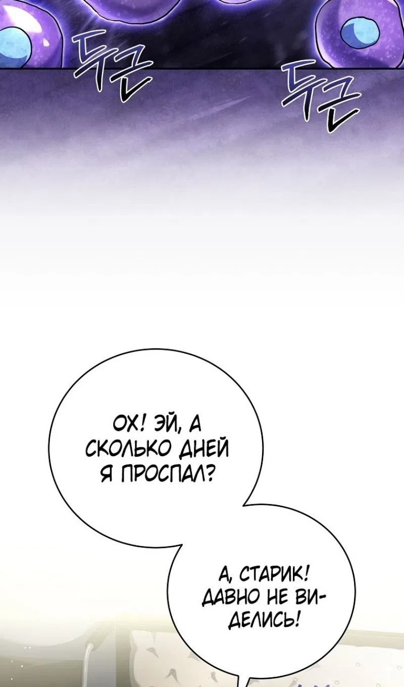 Страница 43 главы 187 манги Возвращение замороженного игрока / The Frozen Player Returns