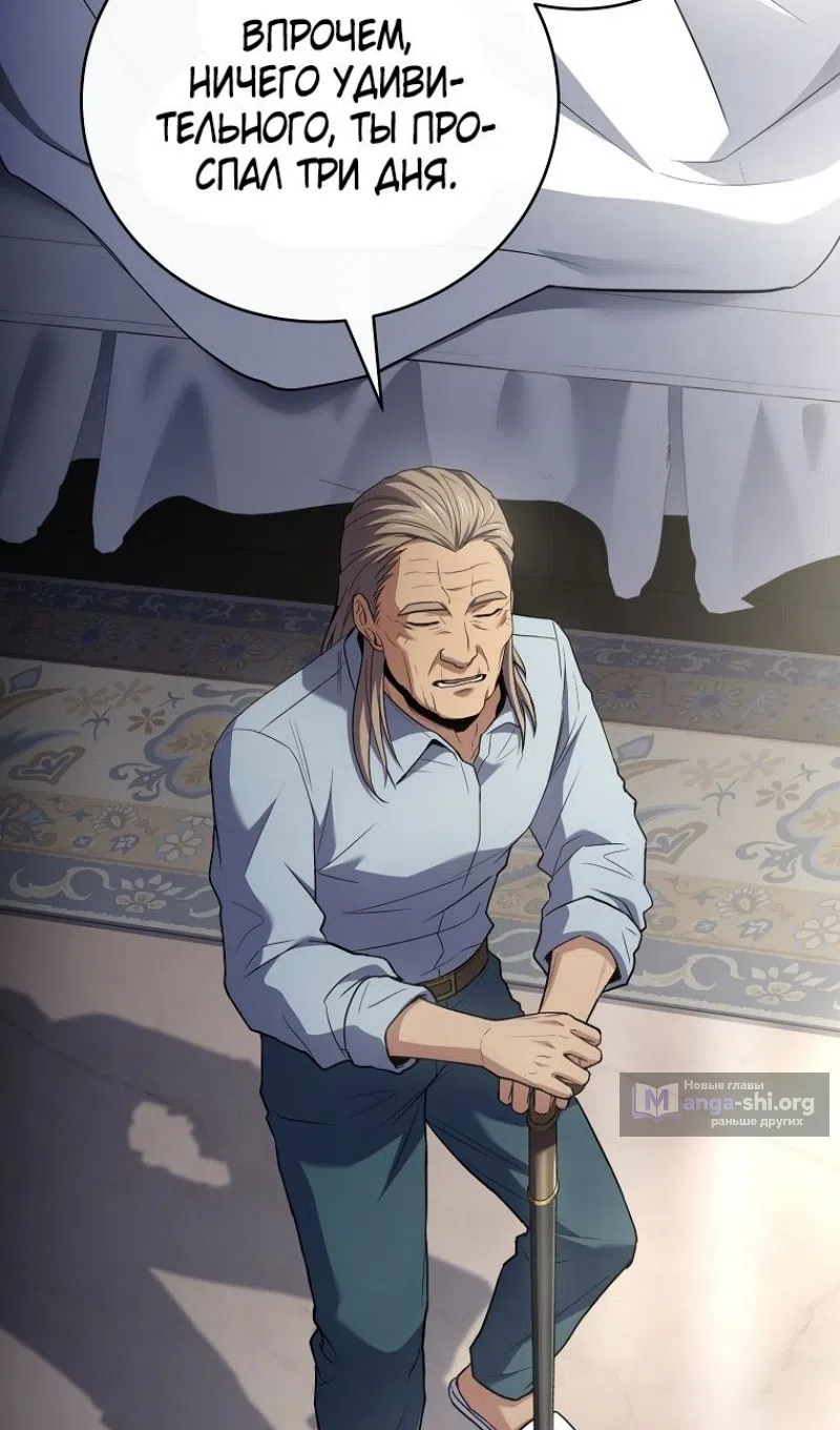 Страница 45 главы 187 манги Возвращение замороженного игрока / The Frozen Player Returns