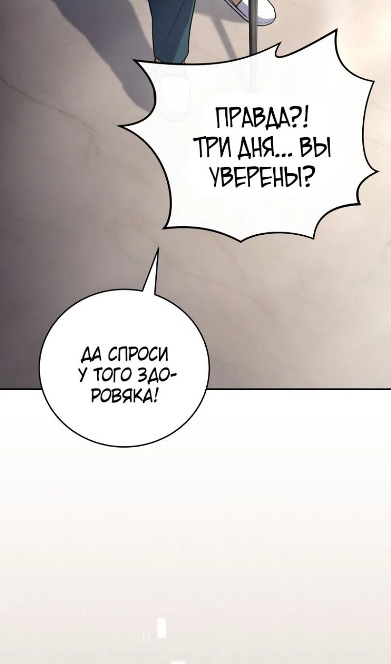 Страница 46 главы 187 манги Возвращение замороженного игрока / The Frozen Player Returns