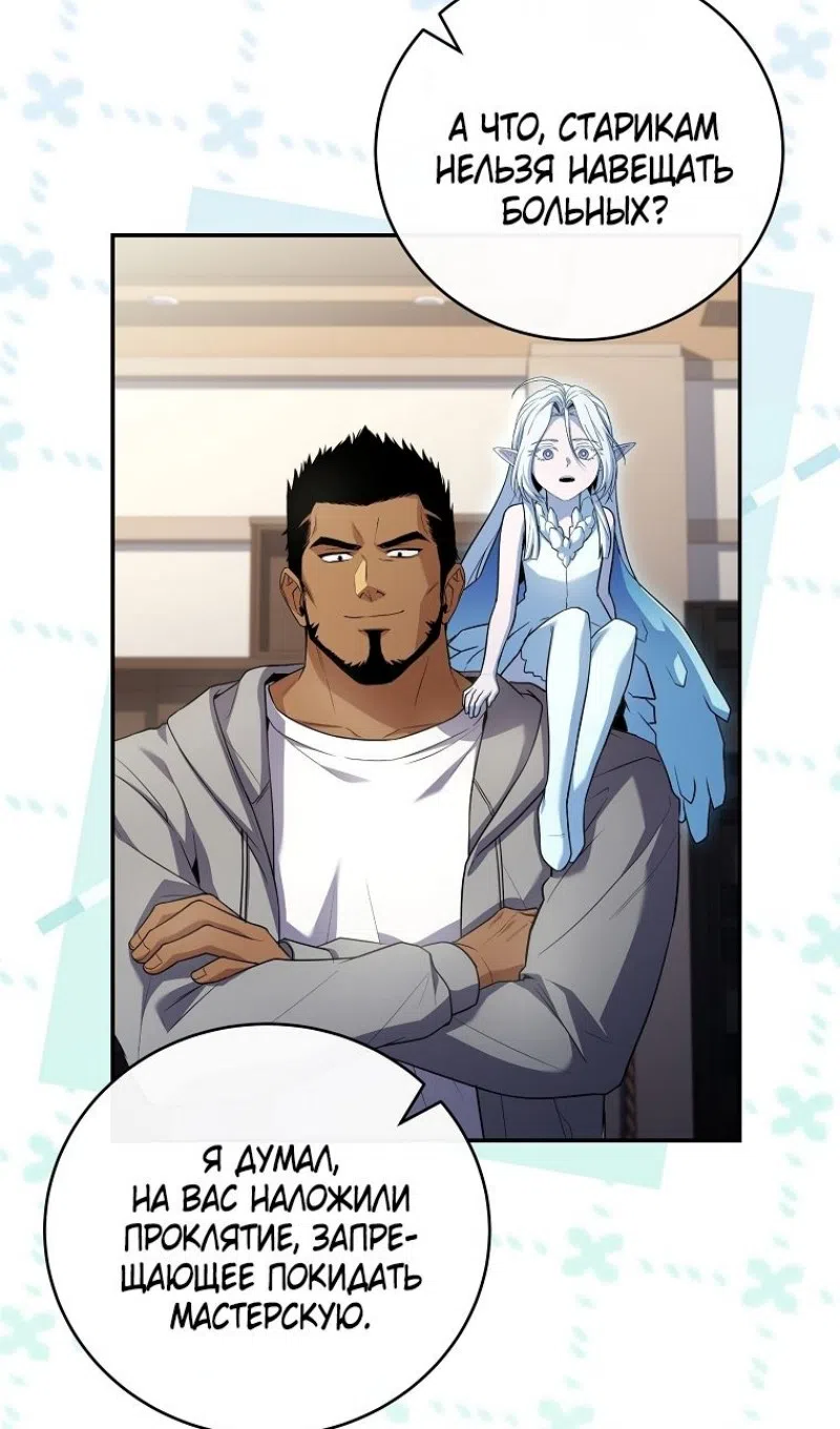 Страница 49 главы 187 манги Возвращение замороженного игрока / The Frozen Player Returns