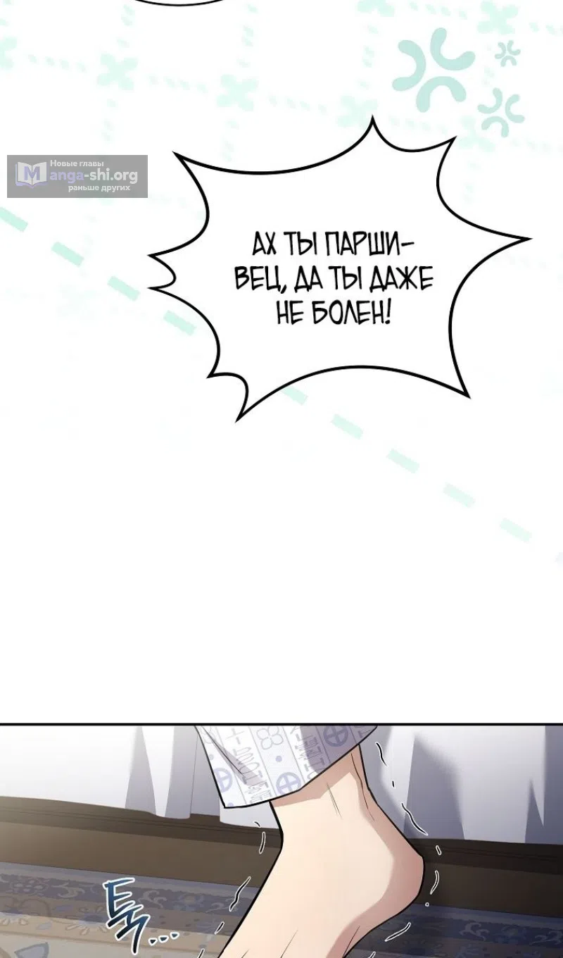 Страница 50 главы 187 манги Возвращение замороженного игрока / The Frozen Player Returns