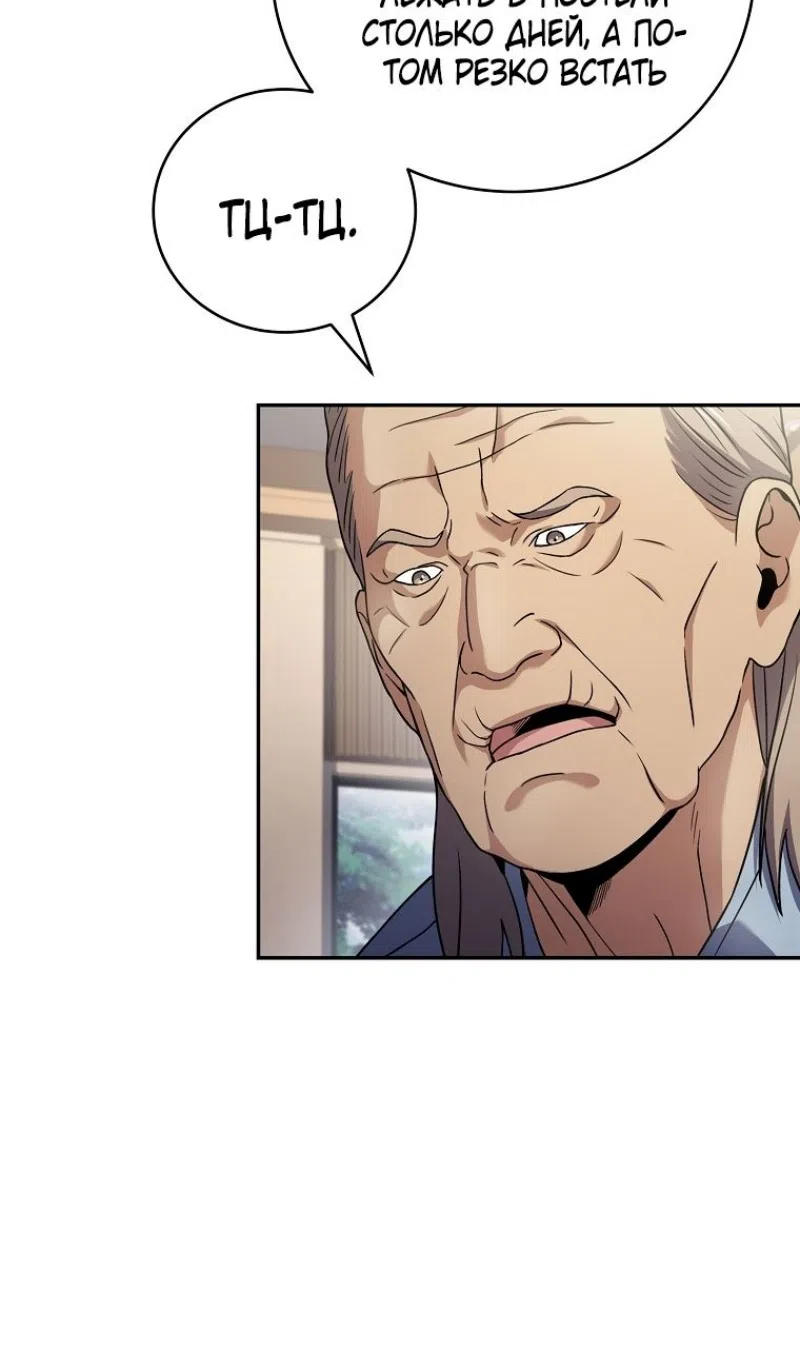 Страница 53 главы 187 манги Возвращение замороженного игрока / The Frozen Player Returns