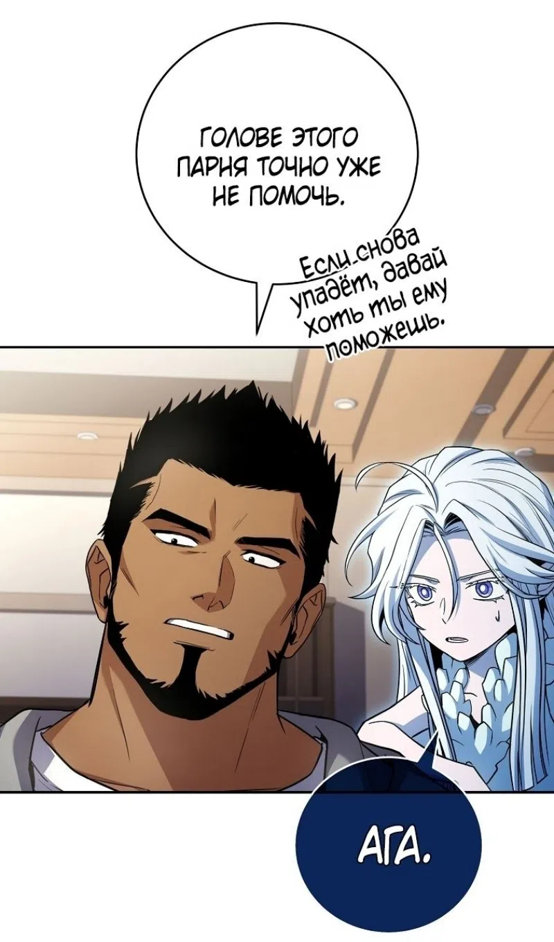 Страница 59 главы 187 манги Возвращение замороженного игрока / The Frozen Player Returns