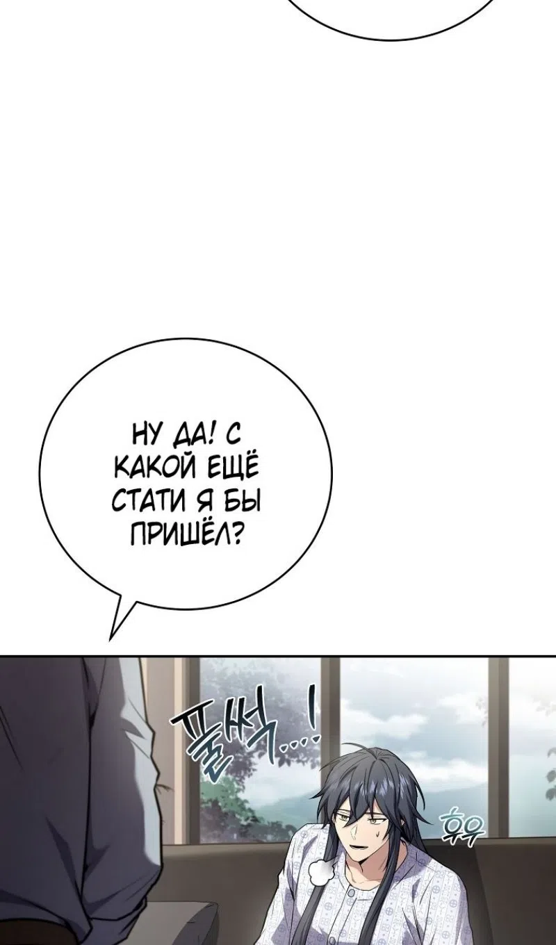 Страница 61 главы 187 манги Возвращение замороженного игрока / The Frozen Player Returns