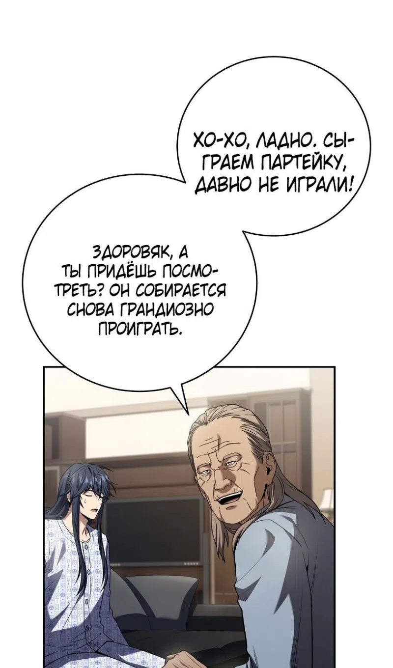 Страница 64 главы 187 манги Возвращение замороженного игрока / The Frozen Player Returns