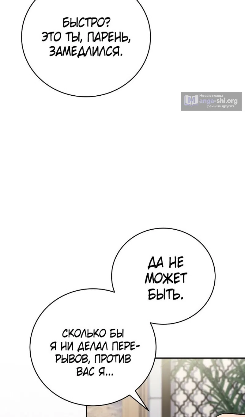 Страница 72 главы 187 манги Возвращение замороженного игрока / The Frozen Player Returns