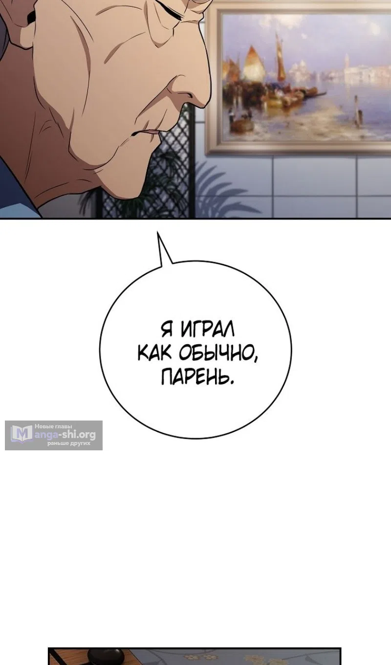 Страница 76 главы 187 манги Возвращение замороженного игрока / The Frozen Player Returns