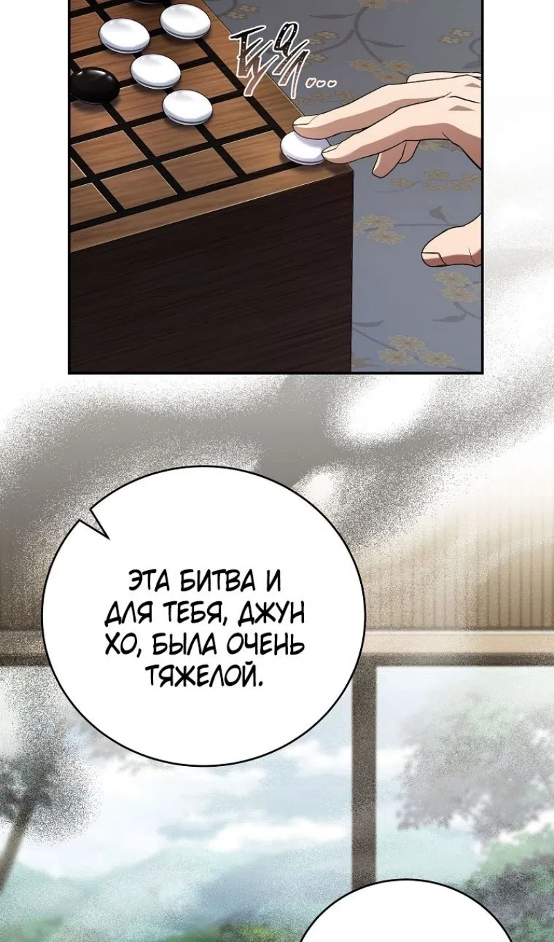 Страница 77 главы 187 манги Возвращение замороженного игрока / The Frozen Player Returns