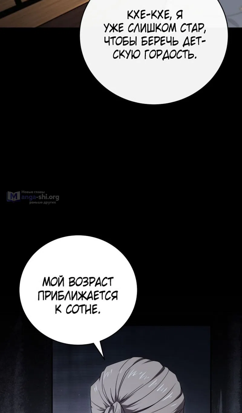 Страница 85 главы 187 манги Возвращение замороженного игрока / The Frozen Player Returns