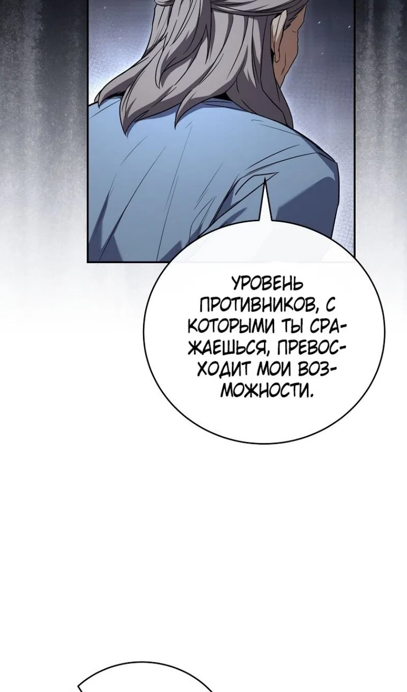 Страница 86 главы 187 манги Возвращение замороженного игрока / The Frozen Player Returns