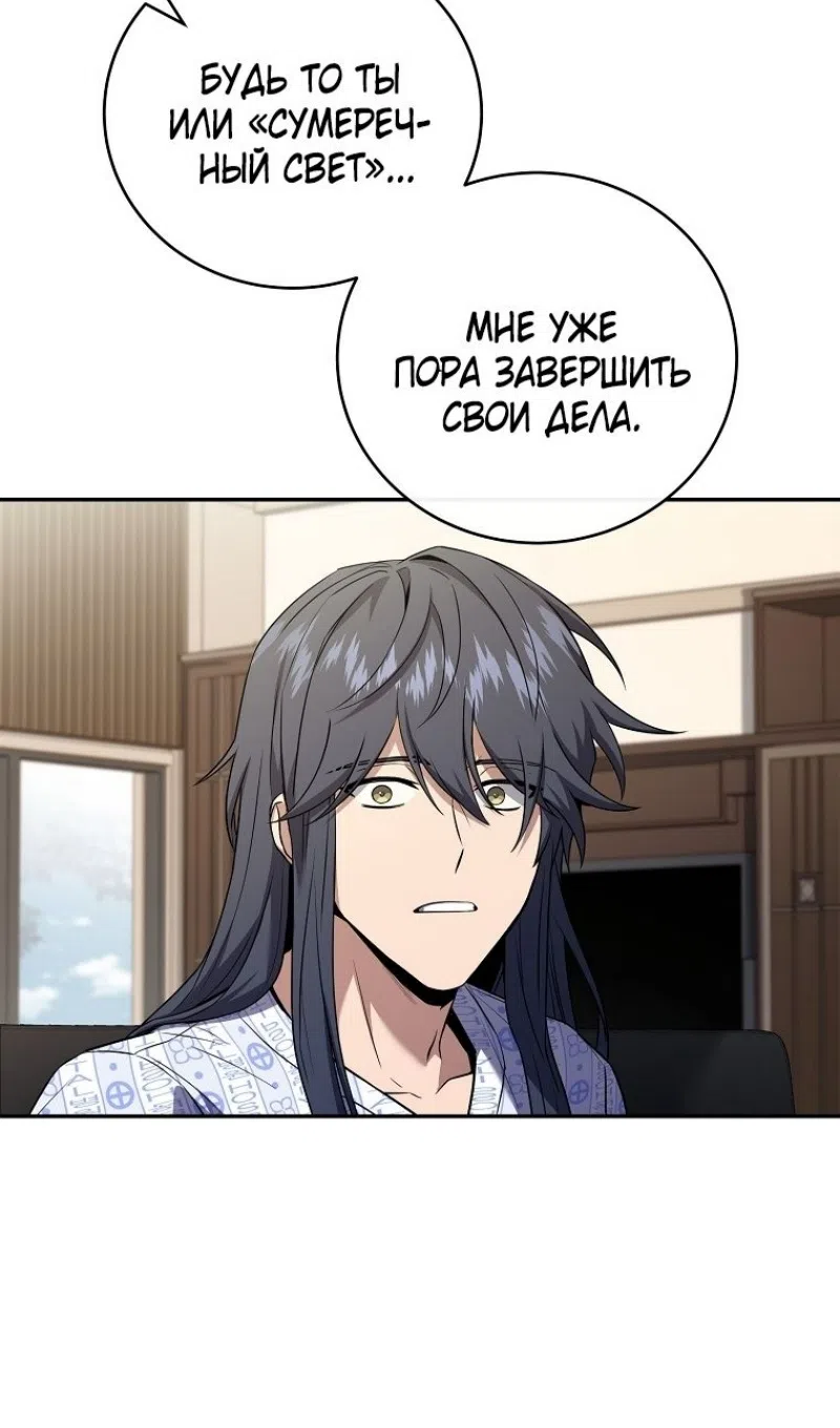 Страница 87 главы 187 манги Возвращение замороженного игрока / The Frozen Player Returns