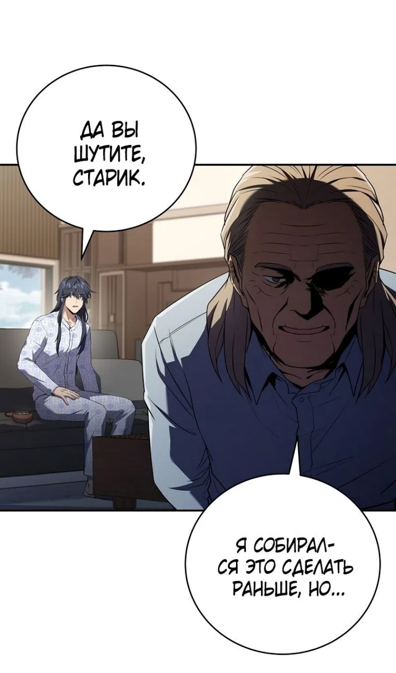 Страница 88 главы 187 манги Возвращение замороженного игрока / The Frozen Player Returns