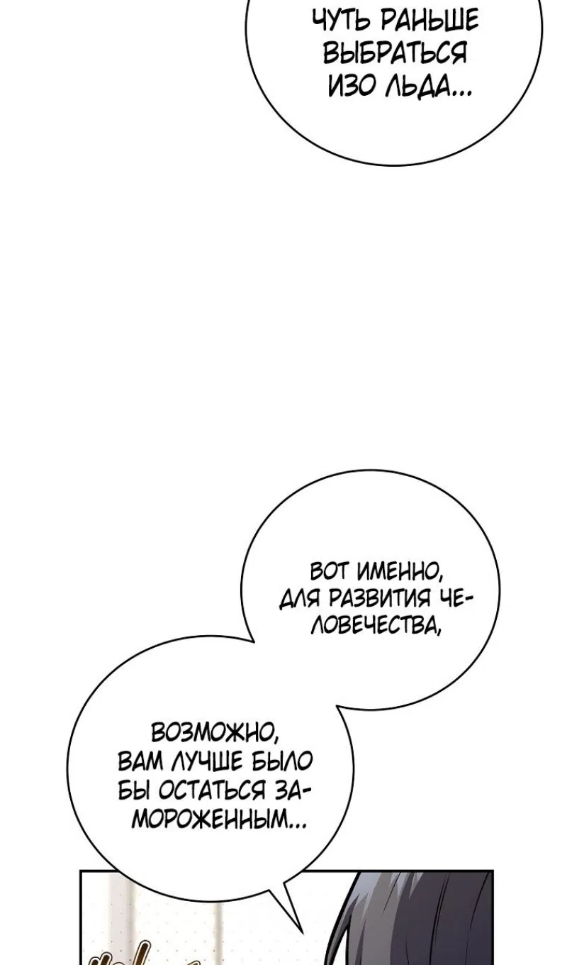 Страница 90 главы 187 манги Возвращение замороженного игрока / The Frozen Player Returns