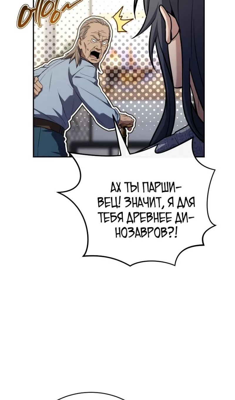 Страница 91 главы 187 манги Возвращение замороженного игрока / The Frozen Player Returns