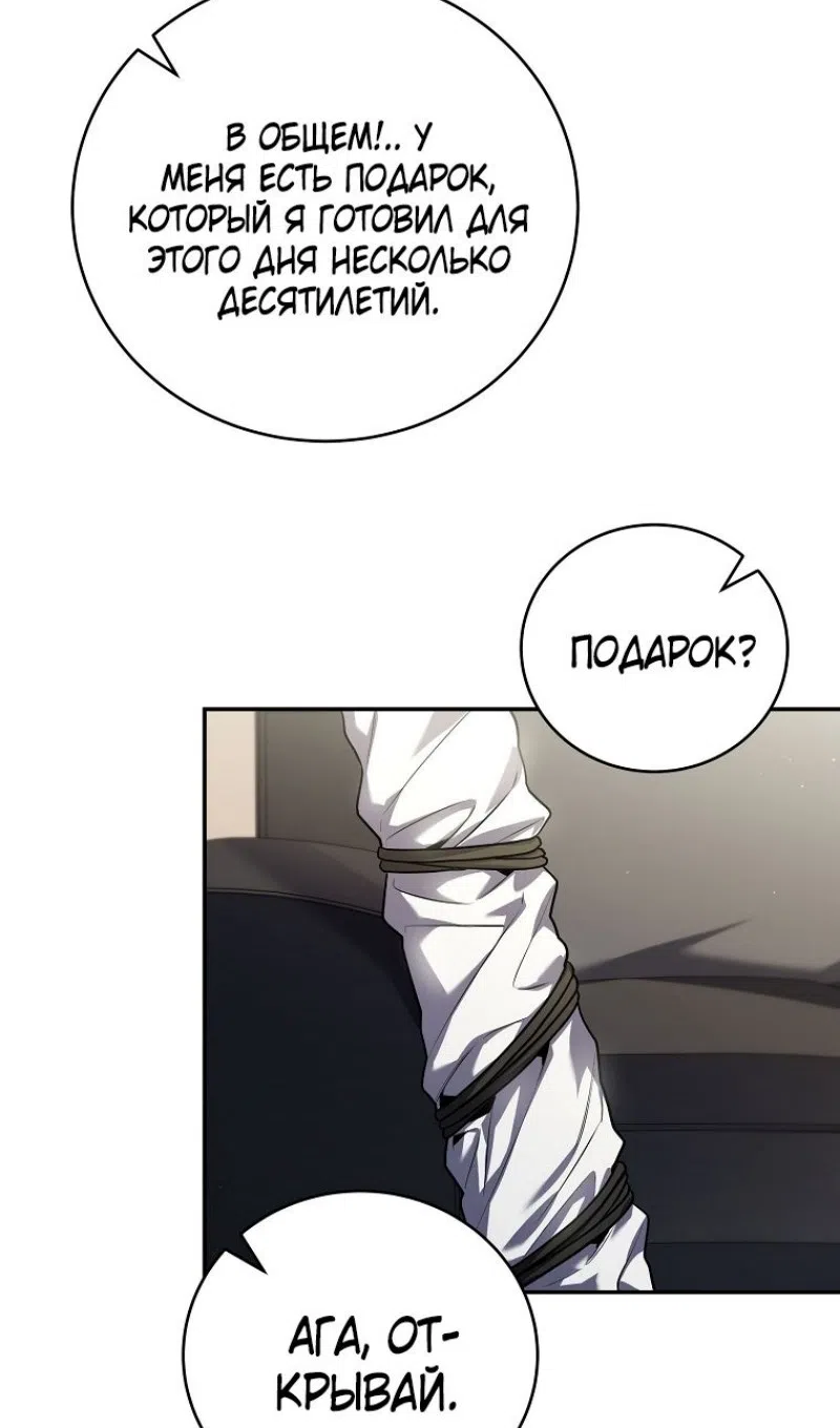 Страница 92 главы 187 манги Возвращение замороженного игрока / The Frozen Player Returns