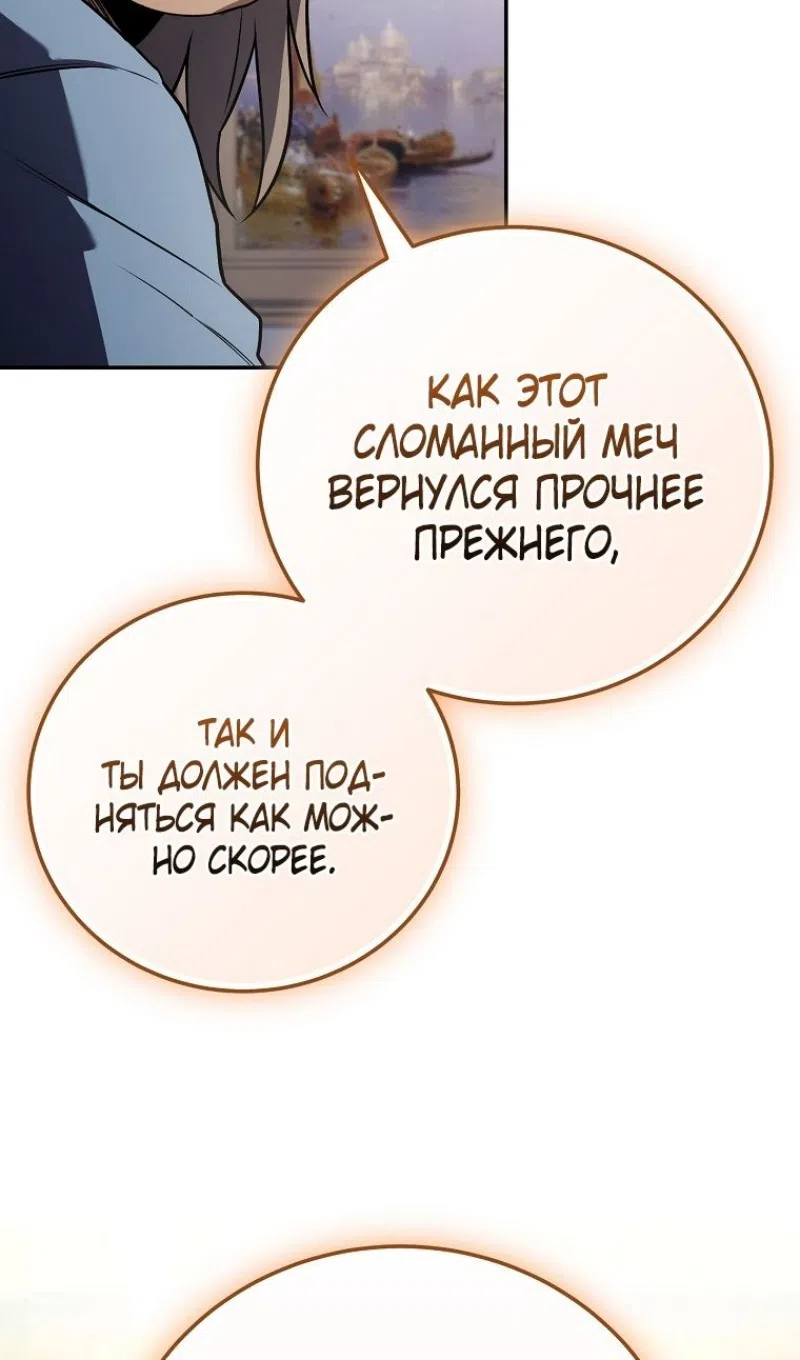 Страница 97 главы 187 манги Возвращение замороженного игрока / The Frozen Player Returns