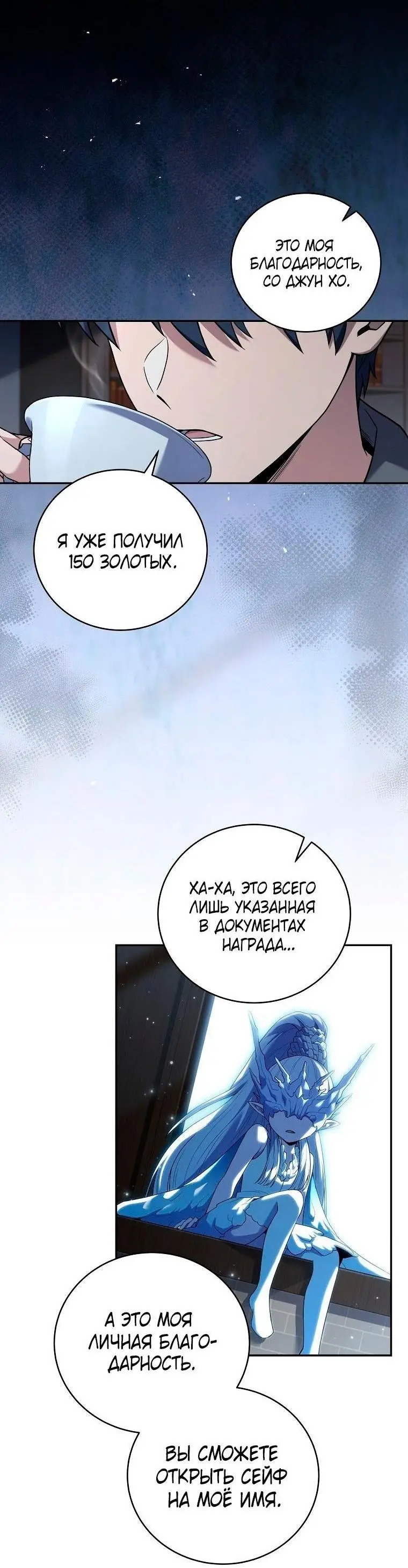 Страница 2 главы 130 манги Возвращение замороженного игрока / The Frozen Player Returns