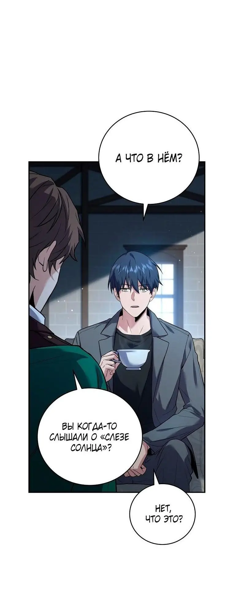 Страница 3 главы 130 манги Возвращение замороженного игрока / The Frozen Player Returns