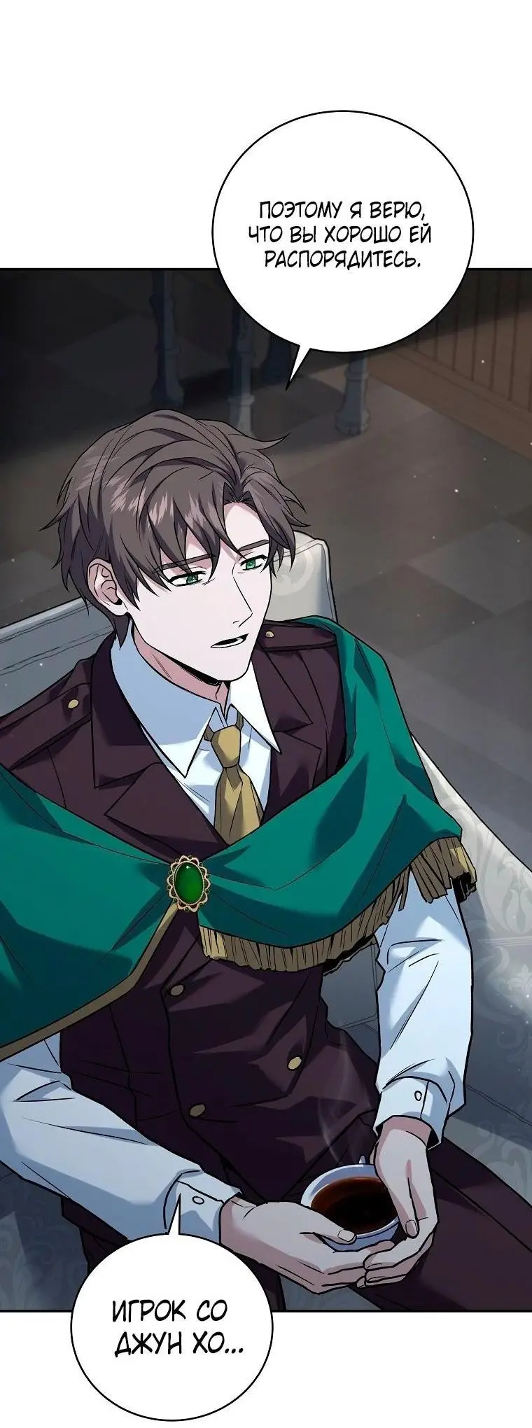 Страница 5 главы 130 манги Возвращение замороженного игрока / The Frozen Player Returns