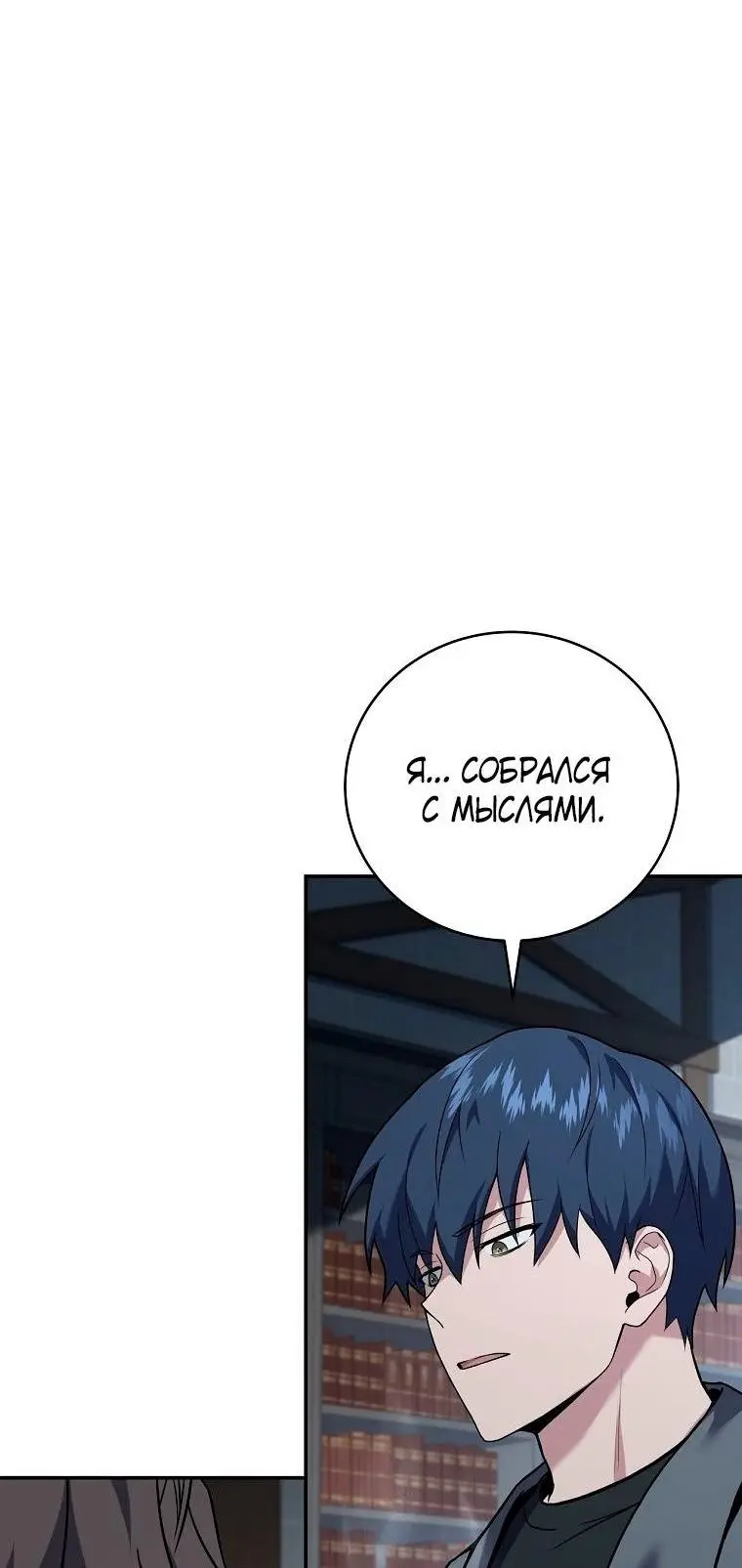 Страница 8 главы 130 манги Возвращение замороженного игрока / The Frozen Player Returns