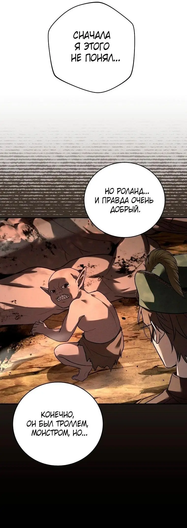 Страница 10 главы 130 манги Возвращение замороженного игрока / The Frozen Player Returns