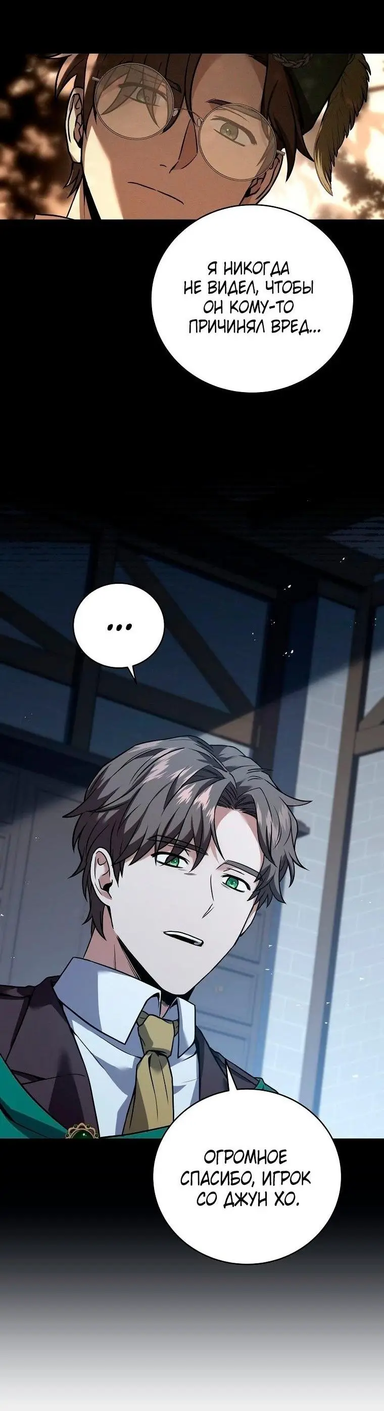 Страница 11 главы 130 манги Возвращение замороженного игрока / The Frozen Player Returns