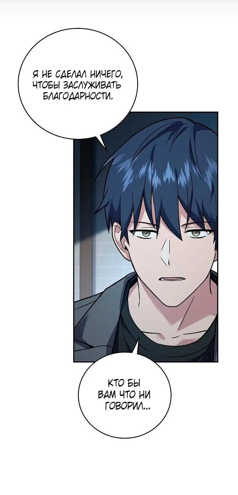 Страница 12 главы 130 манги Возвращение замороженного игрока / The Frozen Player Returns