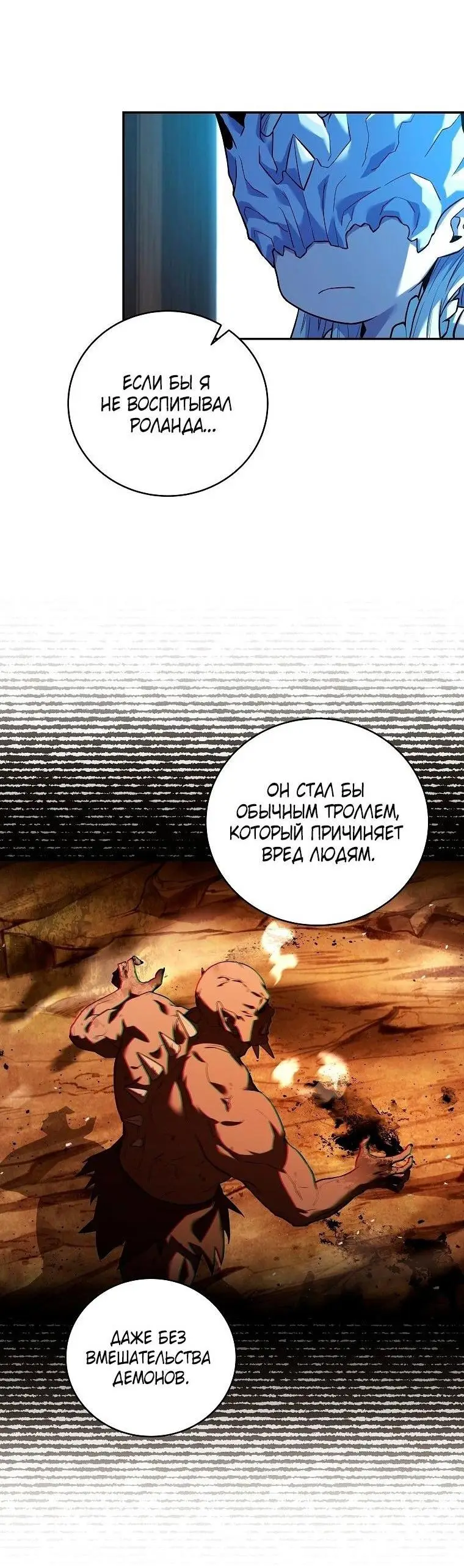 Страница 14 главы 130 манги Возвращение замороженного игрока / The Frozen Player Returns
