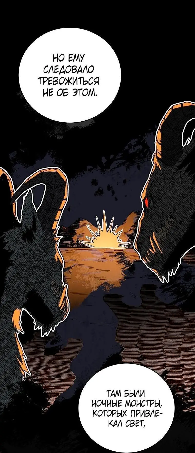 Страница 20 главы 130 манги Возвращение замороженного игрока / The Frozen Player Returns